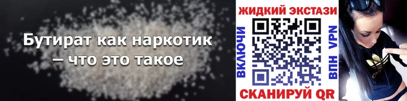 БУТИРАТ бутандиол  где купить   Таганрог 